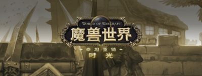 Сильнейшие PvP-гильдии «Перекованного титанами» WoW Classic смогут задать новые имена своим серверам - noob-club.ru