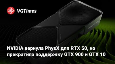 NVIDIA вернула PhysX для RTX 50, но прекратила поддержку GTX 900 и GTX 10 - vgtimes.ru - city Arkham