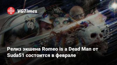 Релиз экшена Romeo is a Dead Man от Suda51 состоится в феврале - vgtimes.ru