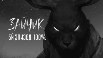 Дмитрий Мордаса - Российская визуальная новелла «Зайчик» добралась до релиза с выходом пятого эпизода - mmo13.ru