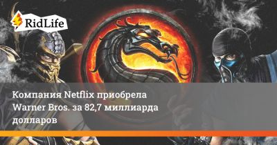 Гарри Поттер - Дэвид Заслав - Компания Netflix приобрела Warner Bros. за 82,7 миллиарда долларов - ridus.ru