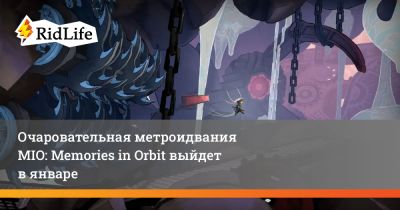 Очаровательная метроидвания MIO: Memories in Orbit выйдет в январе - ridus.ru