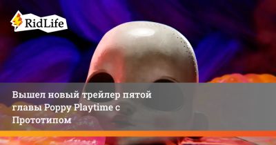 Poppy Playtime - Вышел новый трейлер пятой главы Poppy Playtime с Прототипом - ridus.ru