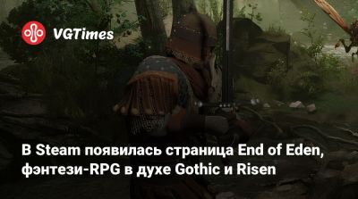 В Steam появилась страница End of Eden, фэнтези-RPG в духе Gothic и Risen - vgtimes.ru