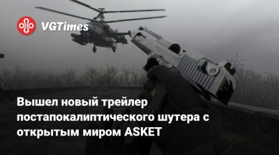 Вышел новый трейлер постапокалиптического шутера с открытым миром ASKET - vgtimes.ru - Россия