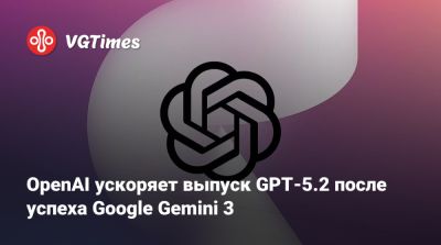 Илон Маск - Илон Маск (Elon Musk) - OpenAI ускоряет выпуск GPT-5.2 после успеха Google Gemini 3 - vgtimes.ru