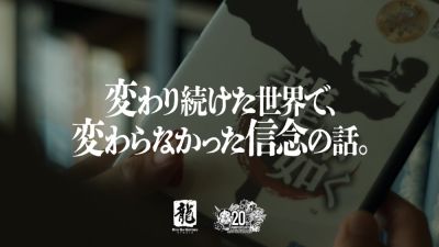 Драка длиной в поколение: серия Like a Dragon отмечает 20 лет и смотрит в будущее - playground.ru - Япония