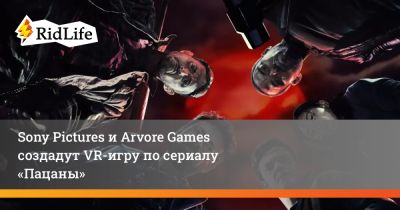 Sony Pictures и Arvore Games создадут VR-игру по сериалу «Пацаны» - ridus.ru