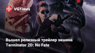 Сара Коннор - Вышел релизный трейлер экшена Terminator 2D: No Fate - vgtimes.ru