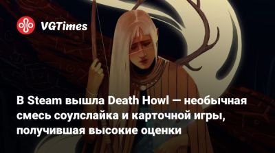 В Steam вышла Death Howl — необычная смесь соулслайка и карточной игры, получившая высокие оценки - vgtimes.ru