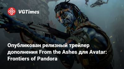 Опубликован релизный трейлер дополнения From the Ashes для Avatar: Frontiers of Pandora - vgtimes.ru