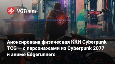 Джон Сильверхенд - Адам Смэшер - Анонсирована физическая ККИ Cyberpunk TCG — с персонажами из Cyberpunk 2077 и аниме Edgerunners - vgtimes.ru - Панама