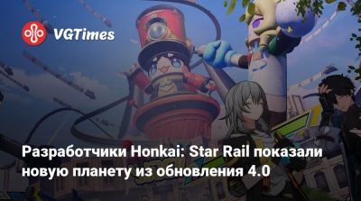 Разработчики Honkai: Star Rail показали новую планету из обновления 4.0 - vgtimes.ru - Китай - Япония