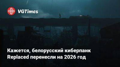 Кажется, белорусский киберпанк Replaced перенесли на 2026 год - vgtimes.ru