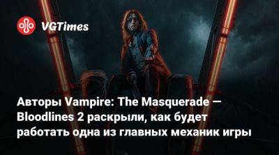 Авторы Vampire: The Masquerade — Bloodlines 2 раскрыли, как будет работать одна из главных механик игры - vgtimes.ru