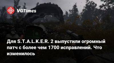 Для S.T.A.L.K.E.R. 2 выпустили огромный патч с более чем 1700 исправлений. Что изменилось - vgtimes.ru