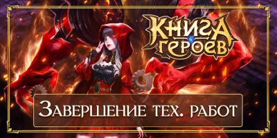 Технические работы завершены - espritgames.ru