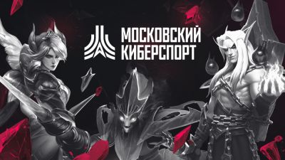 Первый игровой уик-энд «Московского Киберспорта» собрал рекордное число участников - playerone.cc