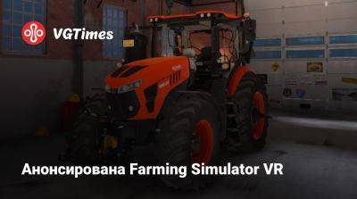 John Deere - Анонсирована Farming Simulator VR - vgtimes.ru