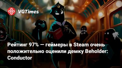 Рейтинг 97% — геймеры в Steam очень положительно оценили демку Beholder: Conductor - vgtimes.ru