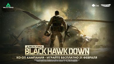 Кооперативная кампания Delta Force: Black Hawk Down предложит игрокам 7 сюжетных миссий - playground.ru - county Black Hawk - Могадишо