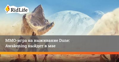 Дени Вильнев - Бен Гессерит - MMO-игра на выживание Dune: Awakening выйдет в мае - ridus.ru