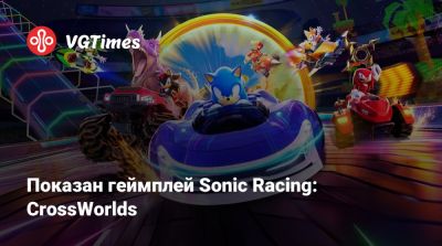 Показан геймплей Sonic Racing: CrossWorlds - vgtimes.ru