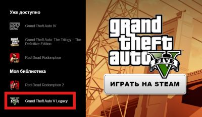 Rockstar переименовала старую версию GTA 5 на ПК в Grand Theft Auto 5 Legacy - playground.ru