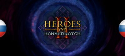 Вышел перевод Heroes of Hammerwatch 2 - zoneofgames.ru