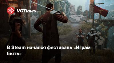 Tempest Rising - В Steam начался фестиваль «Играм быть» - vgtimes.ru