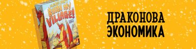 Ближайшие планы издательства Fireside Games - hobbygames.ru