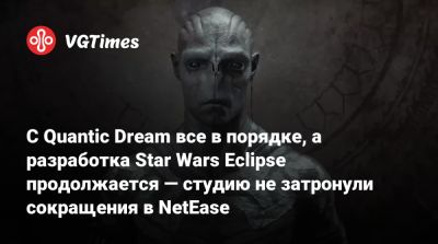 Гийом Де-Фондомье - Guillaume De-Fondaumière - С Quantic Dream все в порядке, а разработка Star Wars Eclipse продолжается — студию не затронули сокращения в NetEase - vgtimes.ru - Detroit