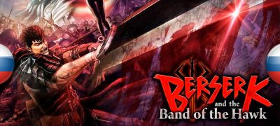 В архив добавлен перевод Berserk and the Band of the Hawk - zoneofgames.ru