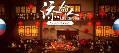 Вышел машинный перевод Arisen Force: Life Devotee - zoneofgames.ru