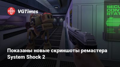 Показаны новые скриншоты ремастера System Shock 2 - vgtimes.ru