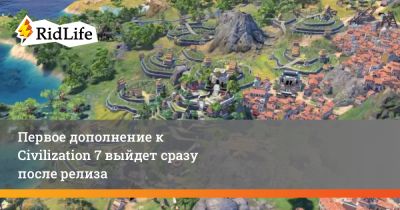 Ада Лавлейс - Первое дополнение к Civilization 7 выйдет сразу после релиза - ridus.ru - Англия - Болгария - Непал