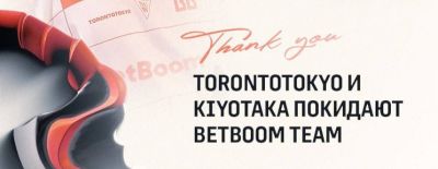 BetBoom Team объявила об уходе TORONTOTOKYO и kiyotaka - dota2.ru