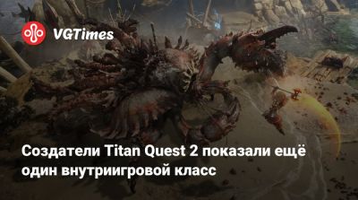 Создатели Titan Quest 2 показали ещё один внутриигровой класс - vgtimes.ru