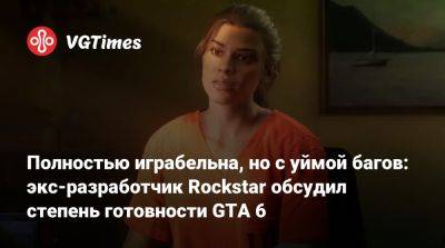 Полностью играбельна, но с уймой багов: экс-разработчик Rockstar обсудил степень готовности GTA 6 - vgtimes.ru