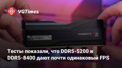 Тесты показали, что DDR5-5200 и DDR5-8400 дают почти одинаковый FPS - vgtimes.ru - state Indiana