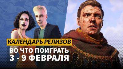 Календарь релизов — 3–9 февраля: Kingdom Come: Deliverance 2, While Waiting и Slender Threads - 3dnews.ru