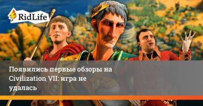 Появились первые обзоры на Civilization VII: игра не удалась - ridus.ru - Россия - Дания