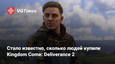 Стало известно, сколько человек купили Kingdom Come: Deliverance 2 - vgtimes.ru