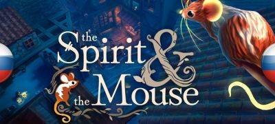 Вышел перевод The Spirit and the Mouse - zoneofgames.ru