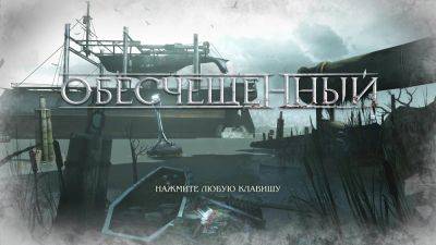 Для Dishonored вышел набор русифицированных текстур - playground.ru