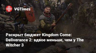 Раскрыт бюджет Kingdom Come: Deliverance 2: вдвое меньше, чем у The Witcher 3 - vgtimes.ru