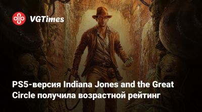 PS5-версия Indiana Jones and the Great Circle получила возрастной рейтинг - vgtimes.ru - штат Индиана - state Indiana