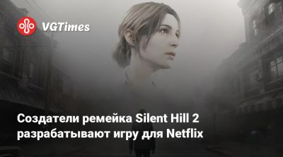 Bloober Team - Создатели ремейка Silent Hill 2 разрабатывают игру для Netflix - vgtimes.ru