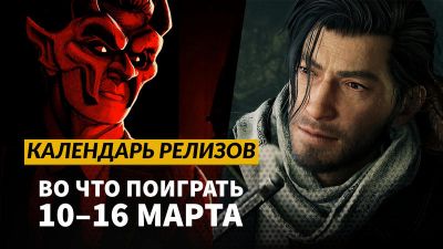 Календарь релизов — 10–16 марта: Wanderstop, Rise of the Ronin на ПК и Beyond the Ice Palace 2 - 3dnews.ru