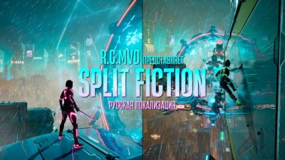 Кристина Шерман - Русская озвучка Split Fiction от R.G. MVO уже собрала свыше 200 тысяч рублей - студия поблагодарила игроков за поддержку - playground.ru